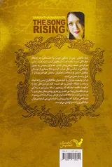 فصل استخوان جلد سوم(قیام آواز)